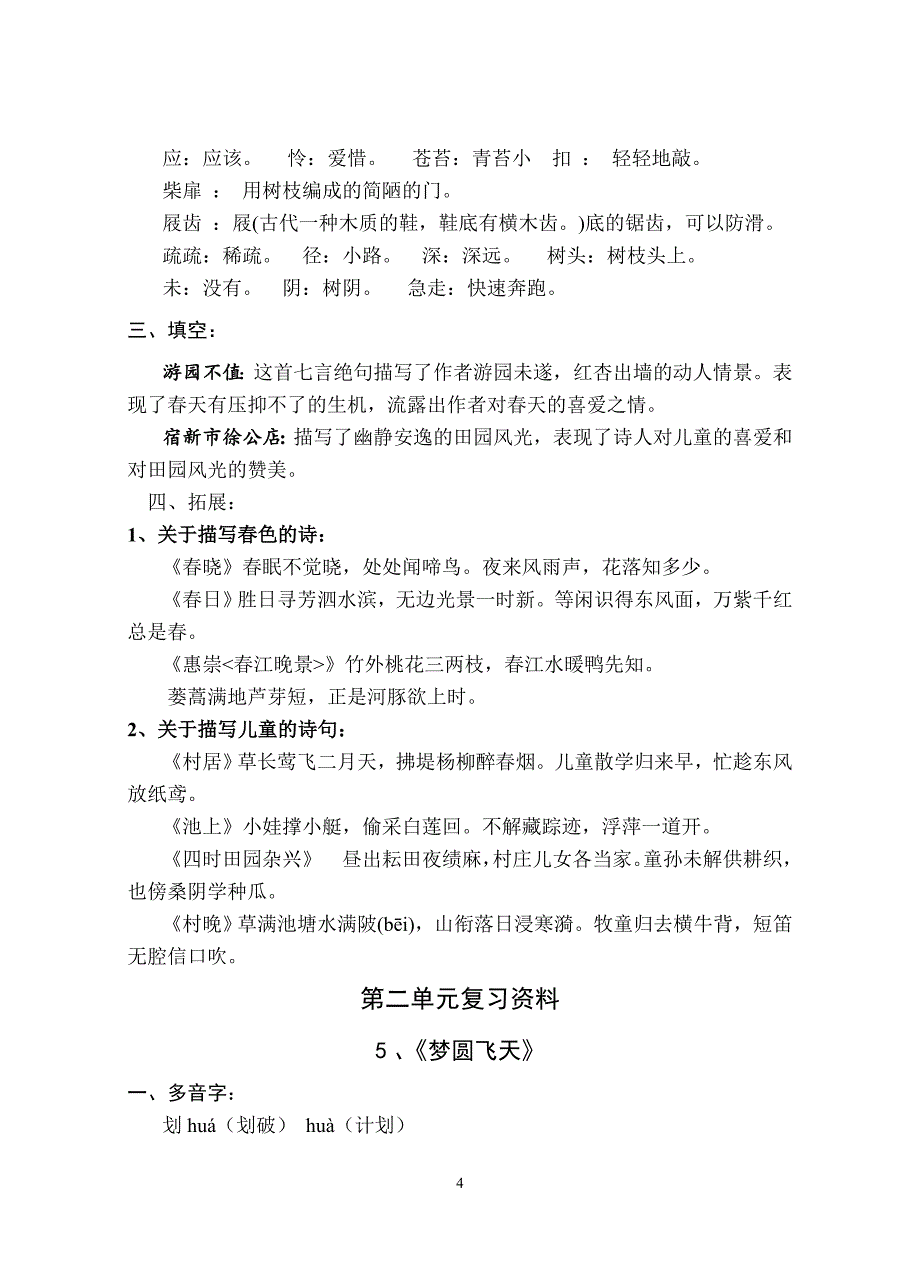 苏教版五年级语文下册期末复习资料_第4页