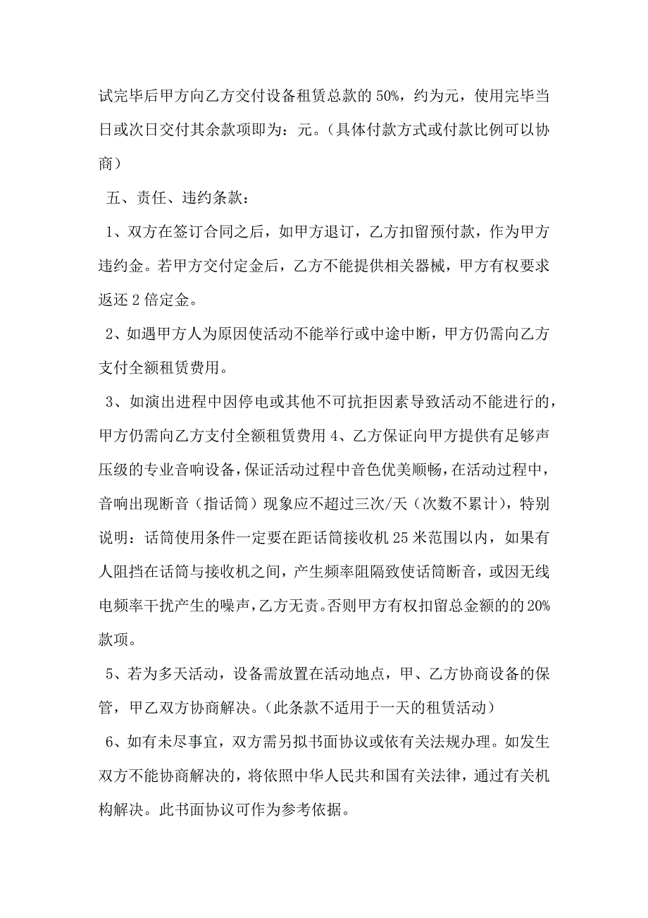 音响租赁合同_第2页