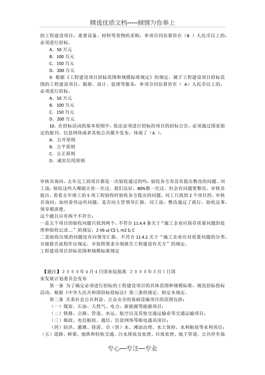 建筑法练习题_第2页