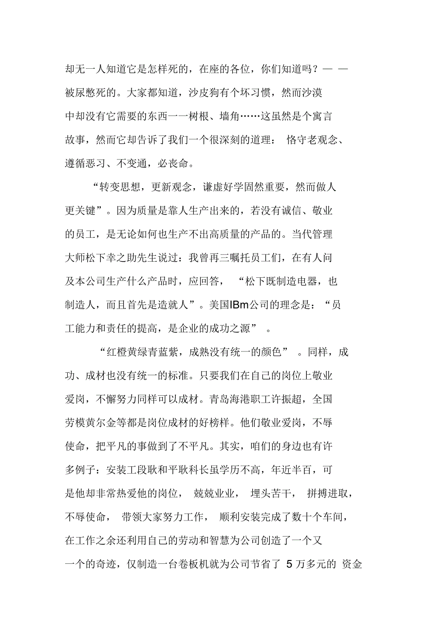 公司国庆节爱岗敬业演讲_第3页