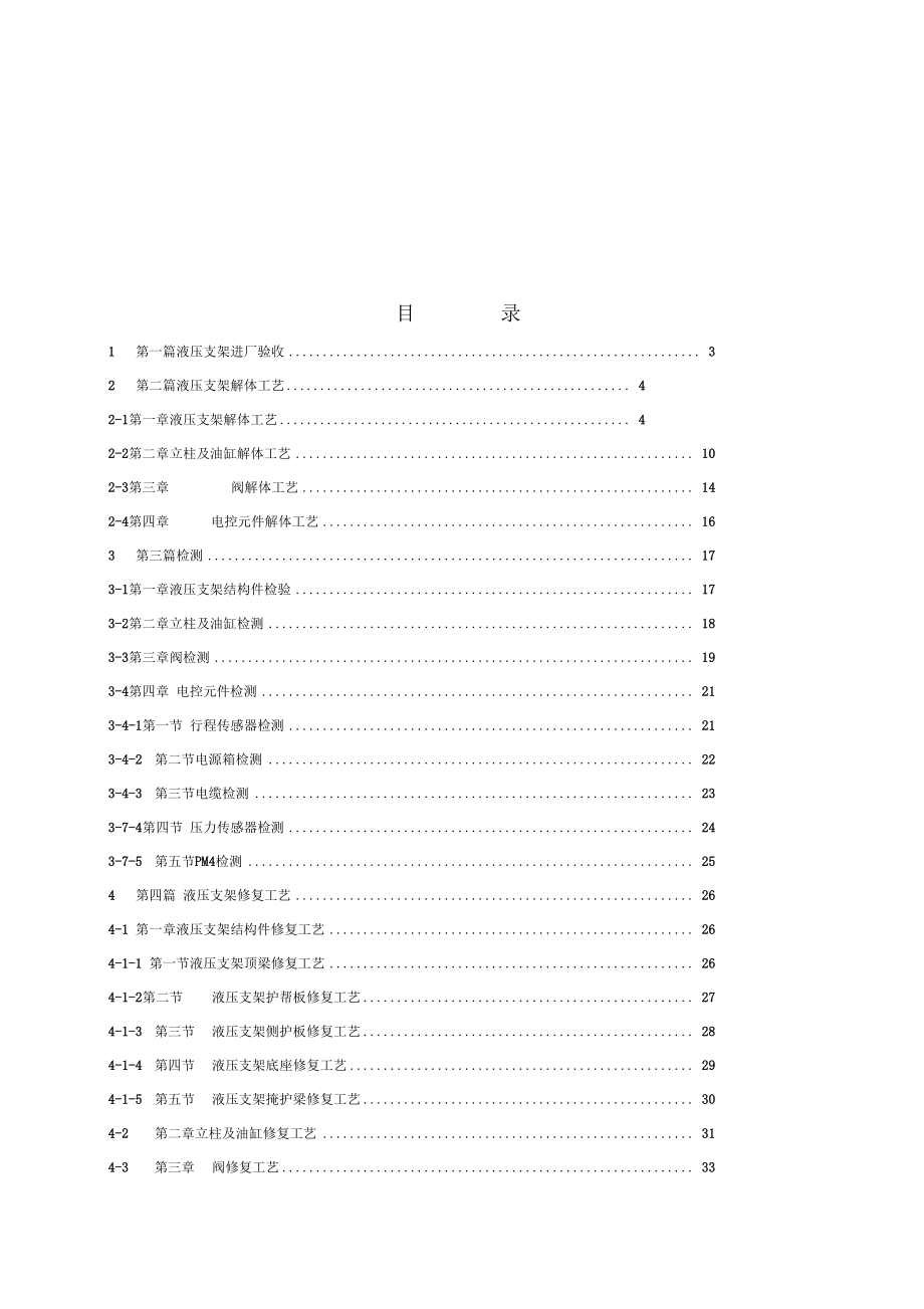 液压支架大修工艺_第1页