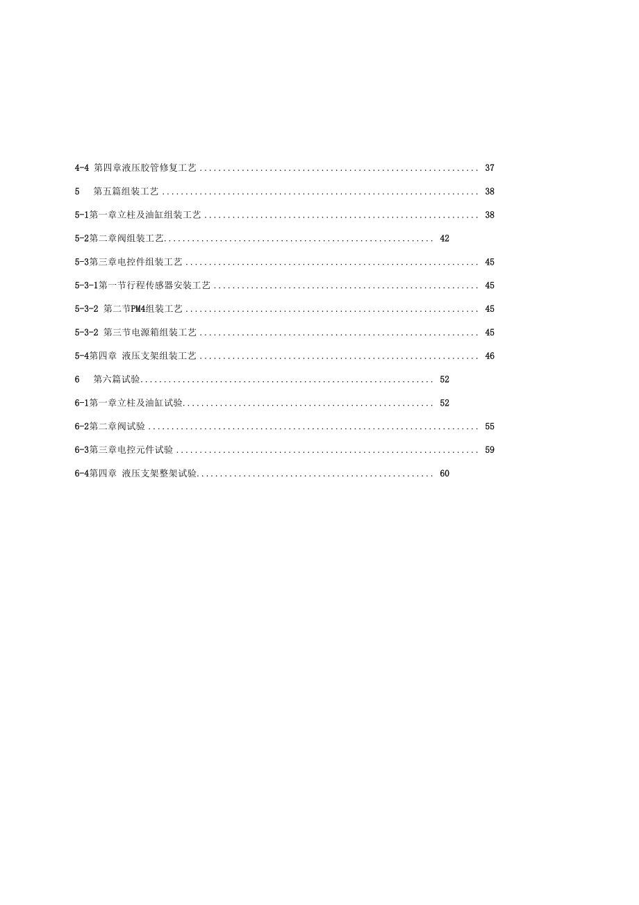 液压支架大修工艺_第2页