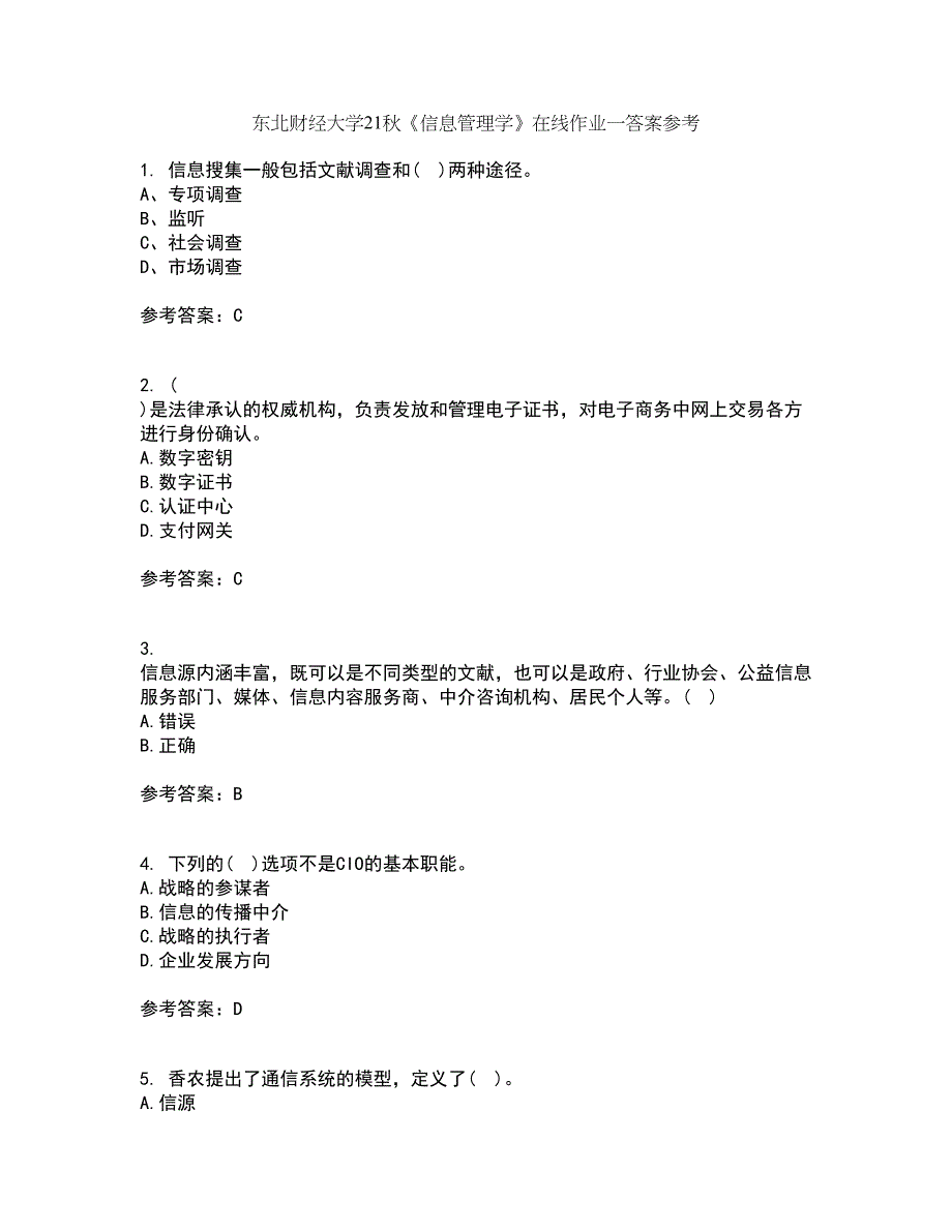 东北财经大学21秋《信息管理学》在线作业一答案参考48_第1页