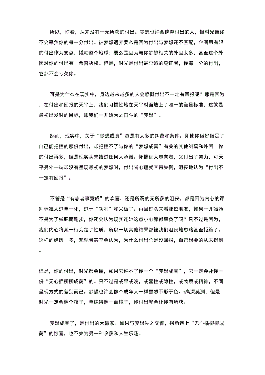 你的付出,时光不会辜负_第3页