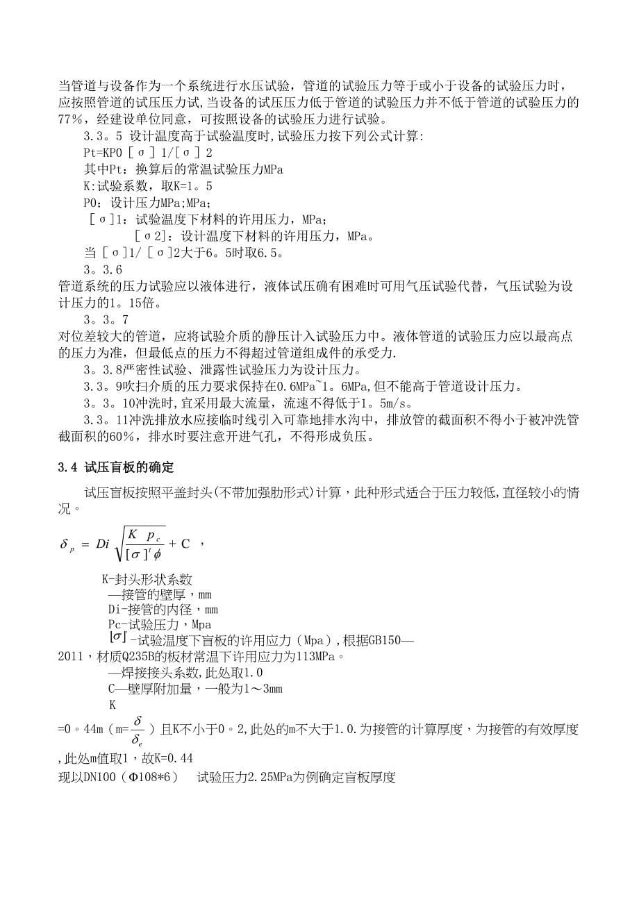 【整理版施工方案】工艺管道吹扫试压施工方案(DOC 16页)_第5页