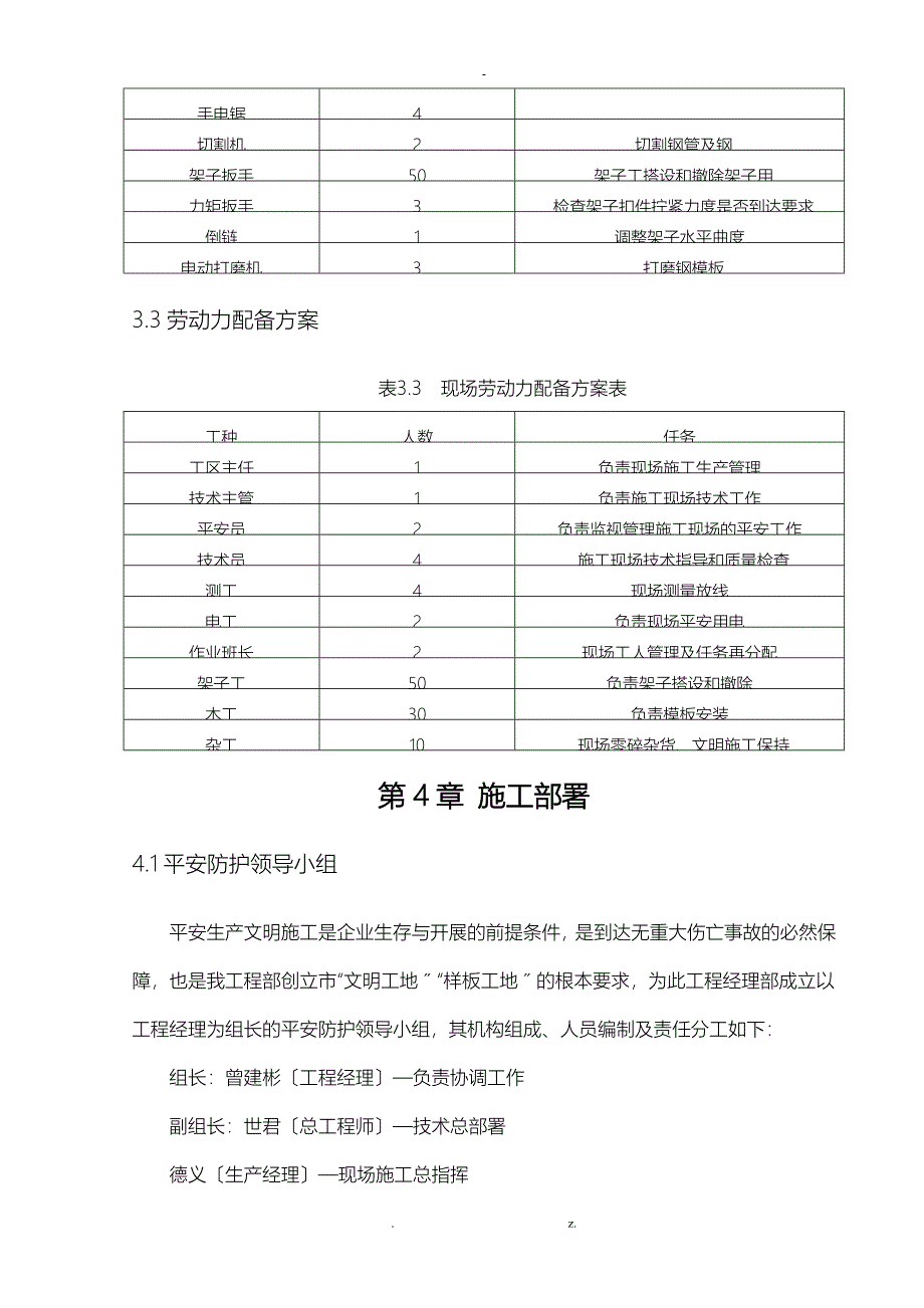 广石路站高大模板支撑体系专项技术方案设计_第5页