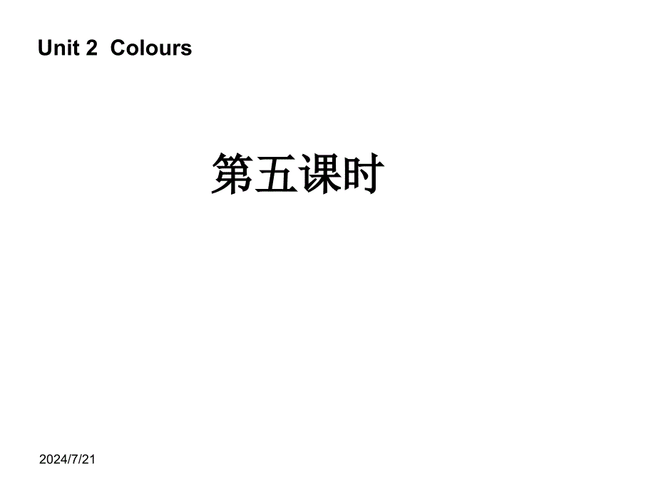 三年级英语上册Unit2Colours第五课时_第1页