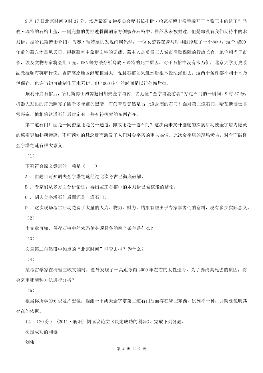 辽宁省辽阳市八年级上学期语文学段检测试卷（二）_第4页