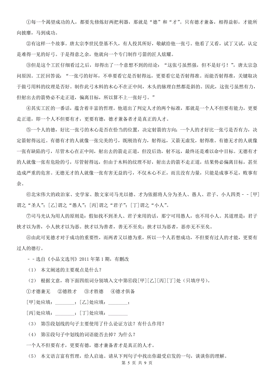 辽宁省辽阳市八年级上学期语文学段检测试卷（二）_第5页