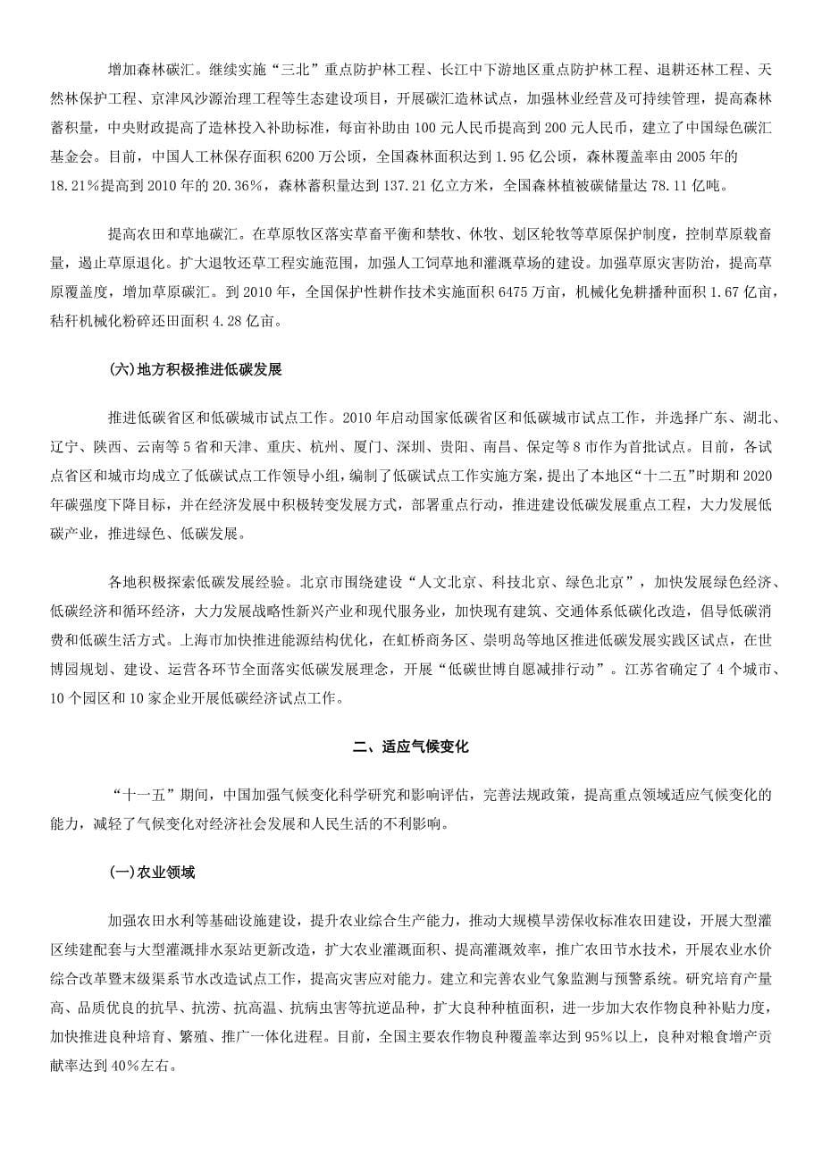 中国应对气候变化的政策与行动（2011）.docx_第5页