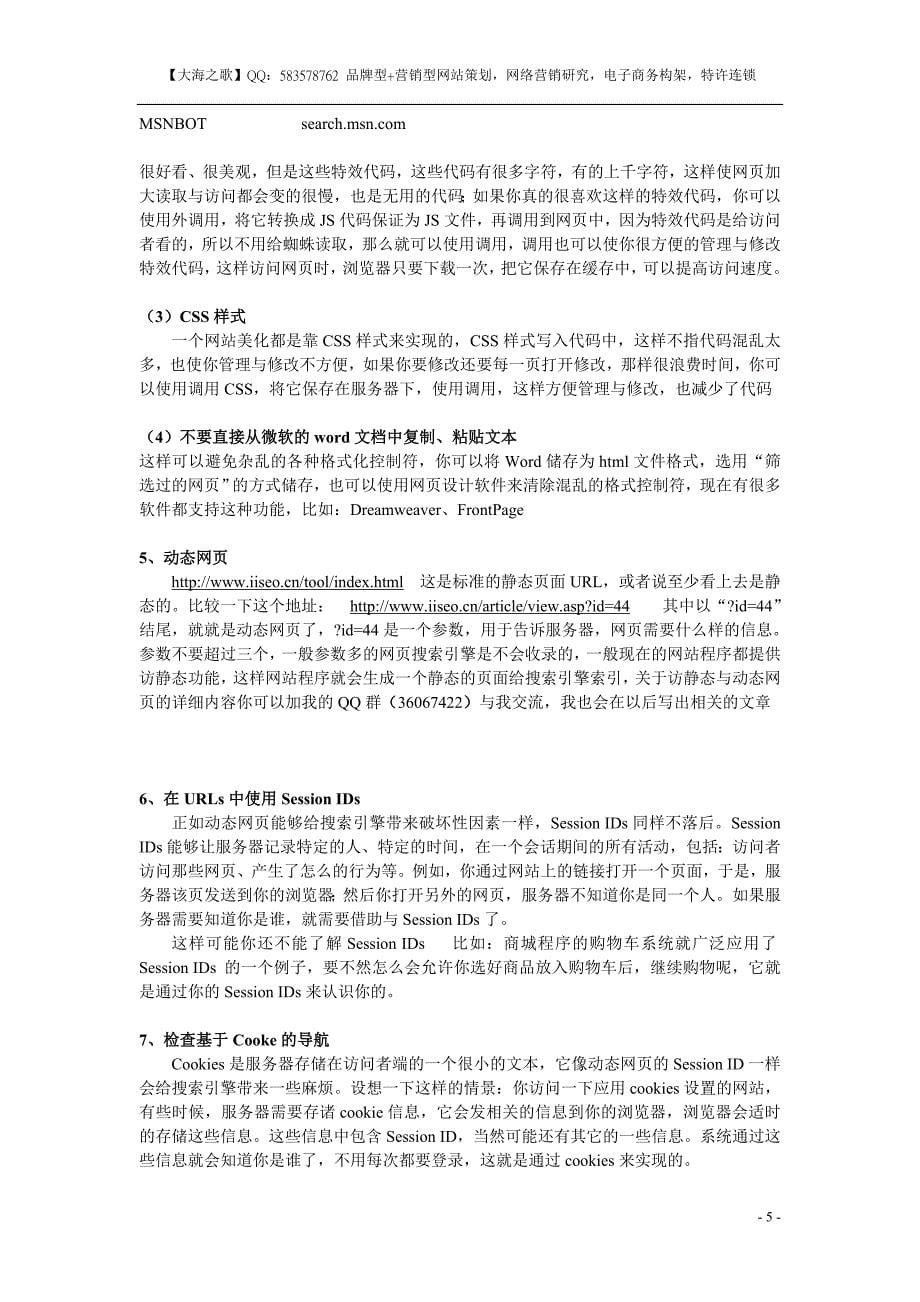 搜搜SEO工程师专家给出的网站(5-v.org)优化方案.doc_第5页