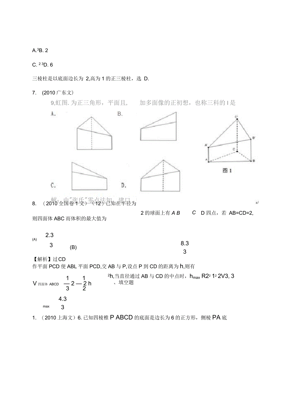 三视图历年高考真题_第3页