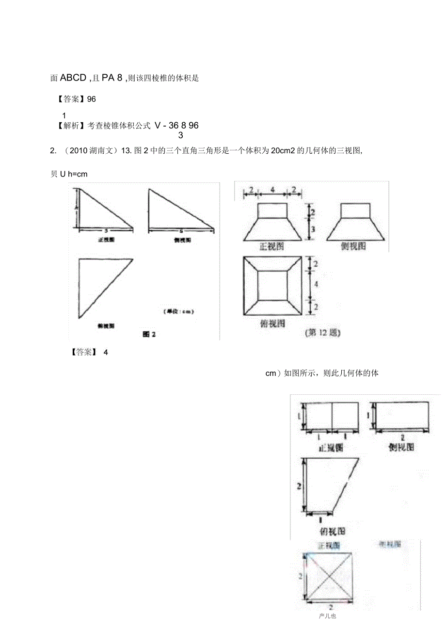 三视图历年高考真题_第4页