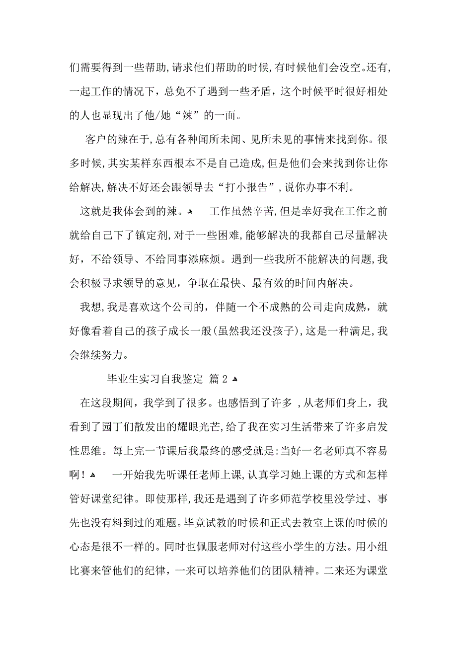 关于毕业生实习自我鉴定模板九篇_第3页