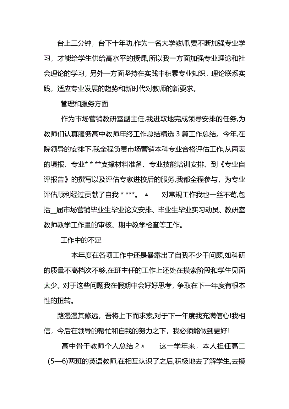 高中骨干教师个人总结_第2页