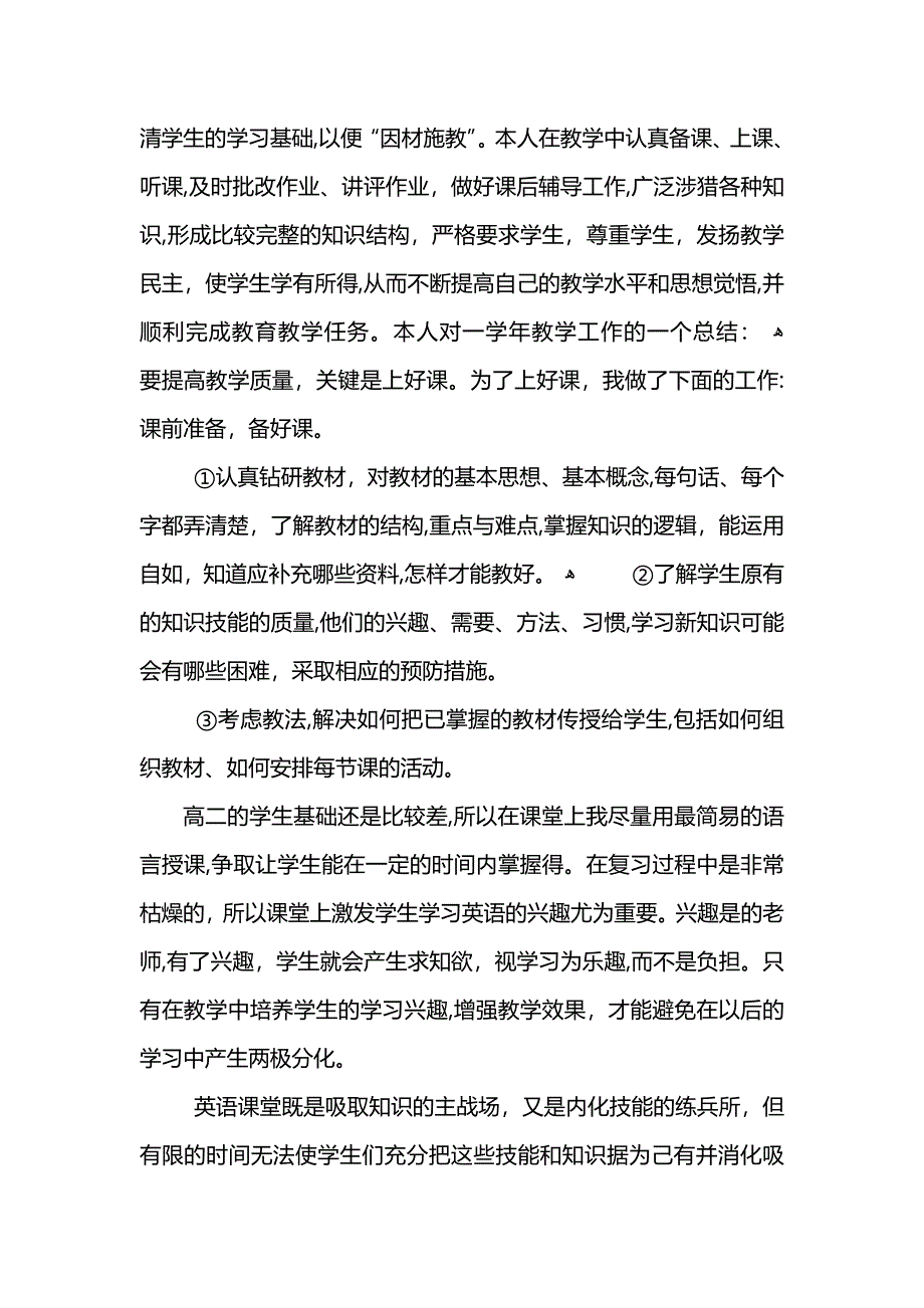 高中骨干教师个人总结_第3页