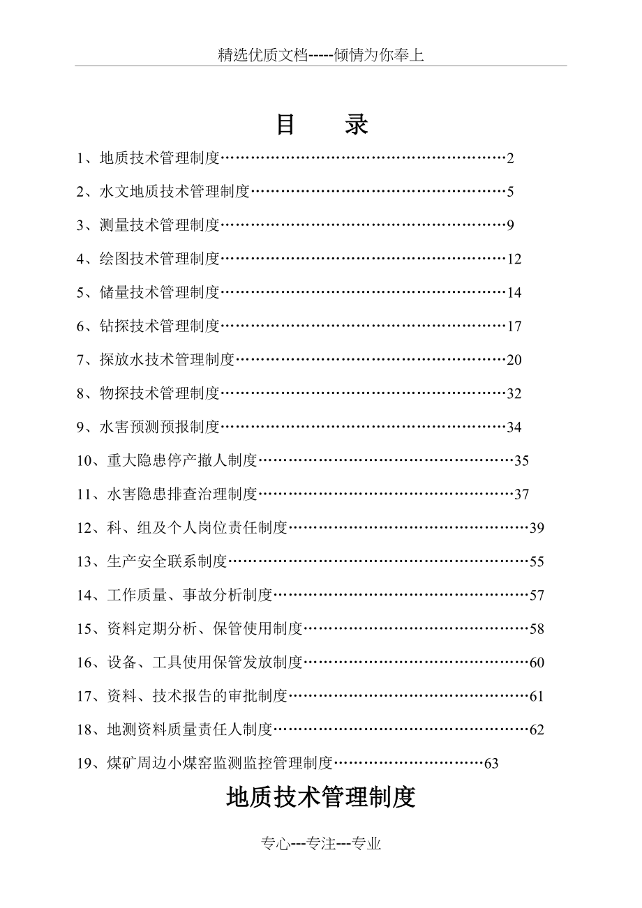 全地测专业技术管理制度(共70页)_第1页