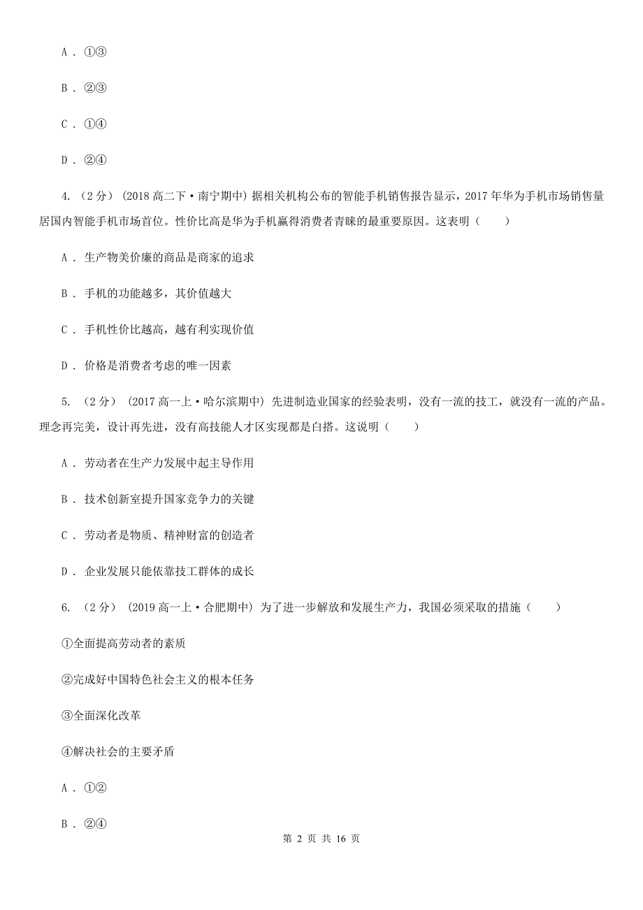 陕西省宝鸡市高二下学期政治期末考试试卷_第2页