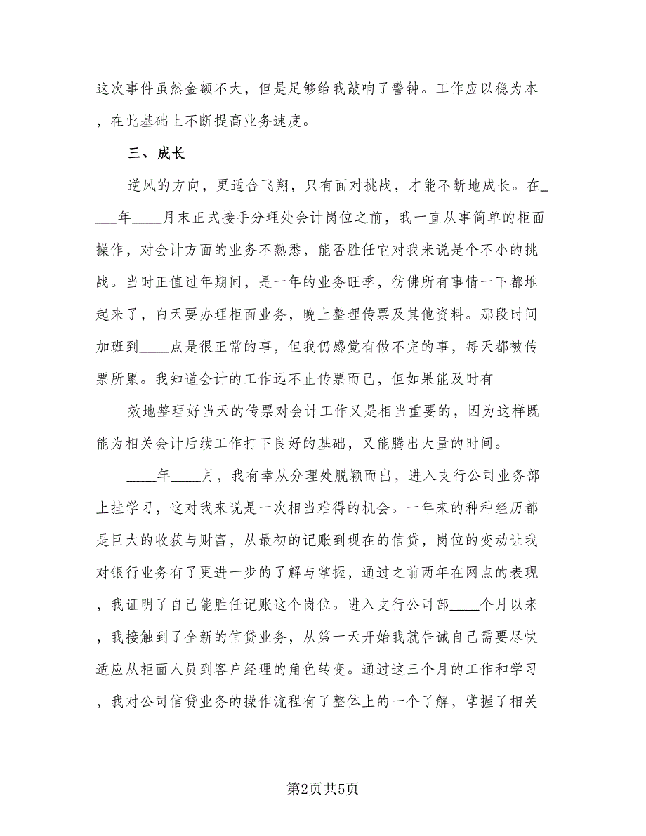 2023业务员个人工作总结（二篇）_第2页