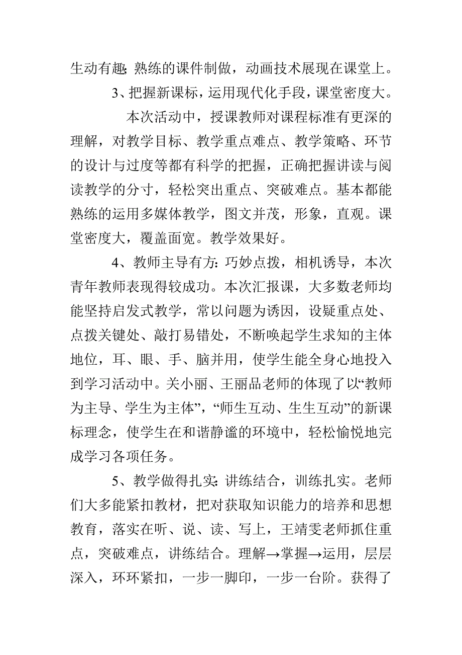 小学青年教师汇报课暨课堂观察课活动总结_第2页