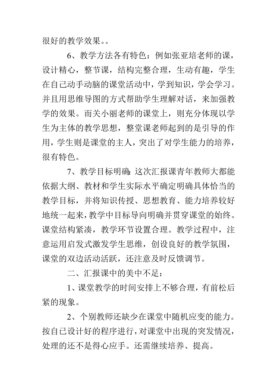 小学青年教师汇报课暨课堂观察课活动总结_第3页