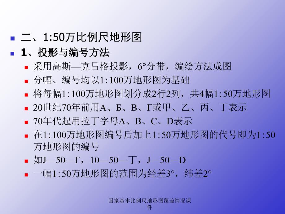 国家基本比例尺地形图覆盖情况课件_第4页