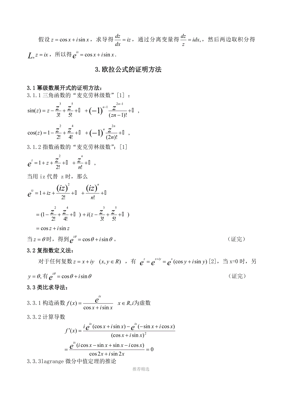 欧拉公式的证明方法和应用_第2页