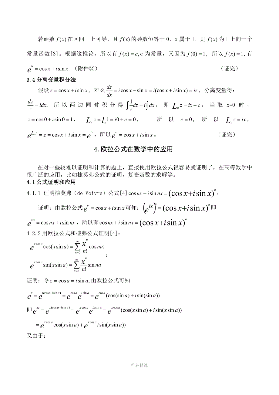 欧拉公式的证明方法和应用_第3页