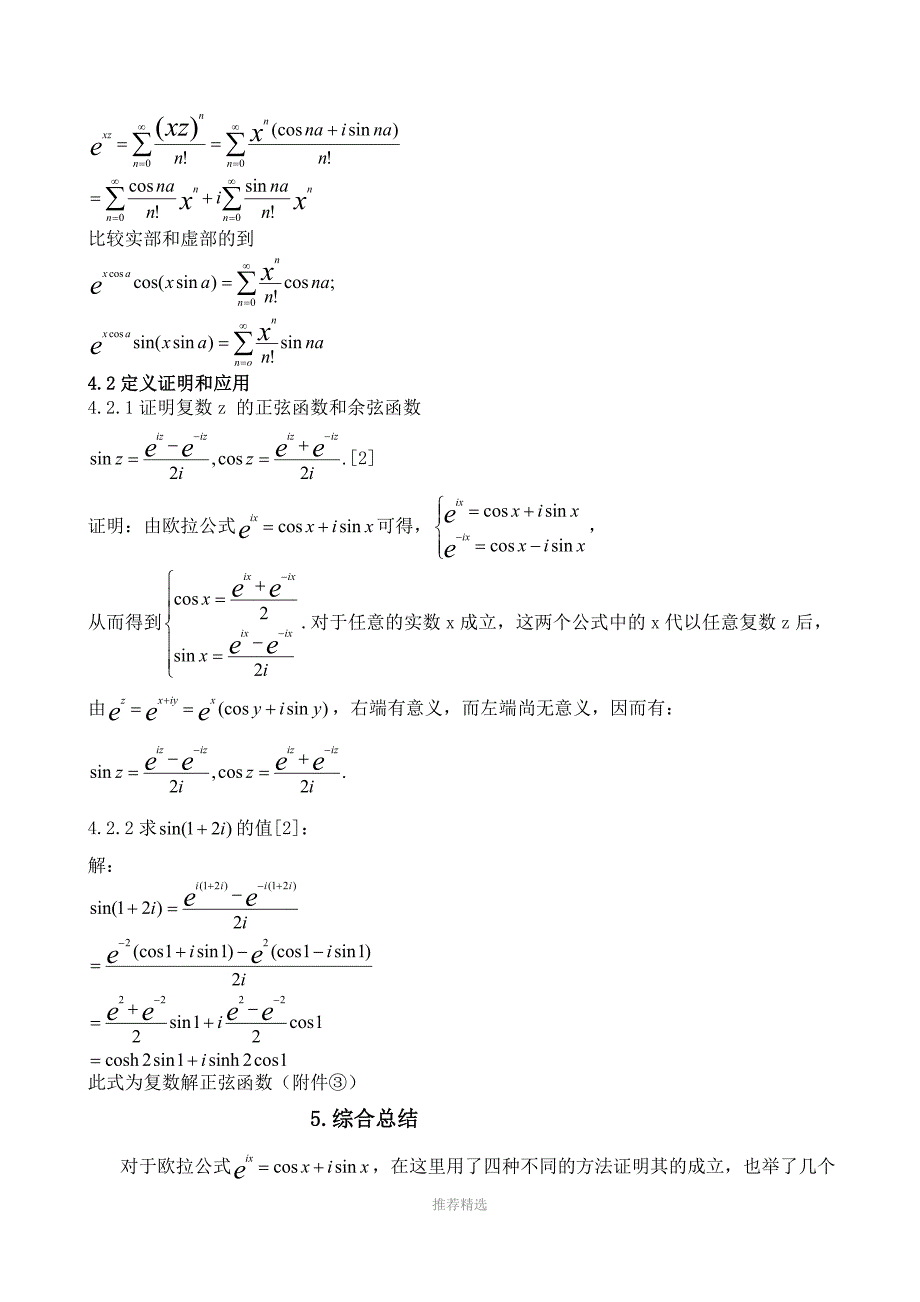 欧拉公式的证明方法和应用_第4页