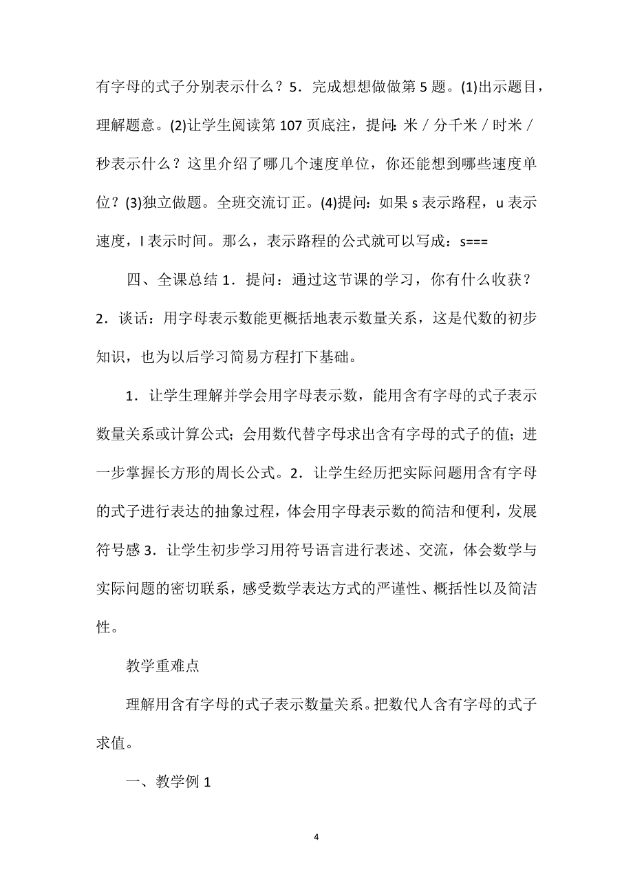 四年级数学教案——用字母表示数_第4页