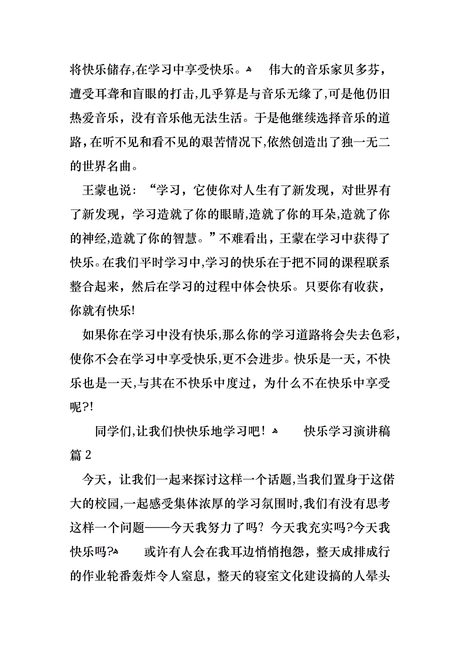 快乐学习演讲稿范文集锦6篇_第2页
