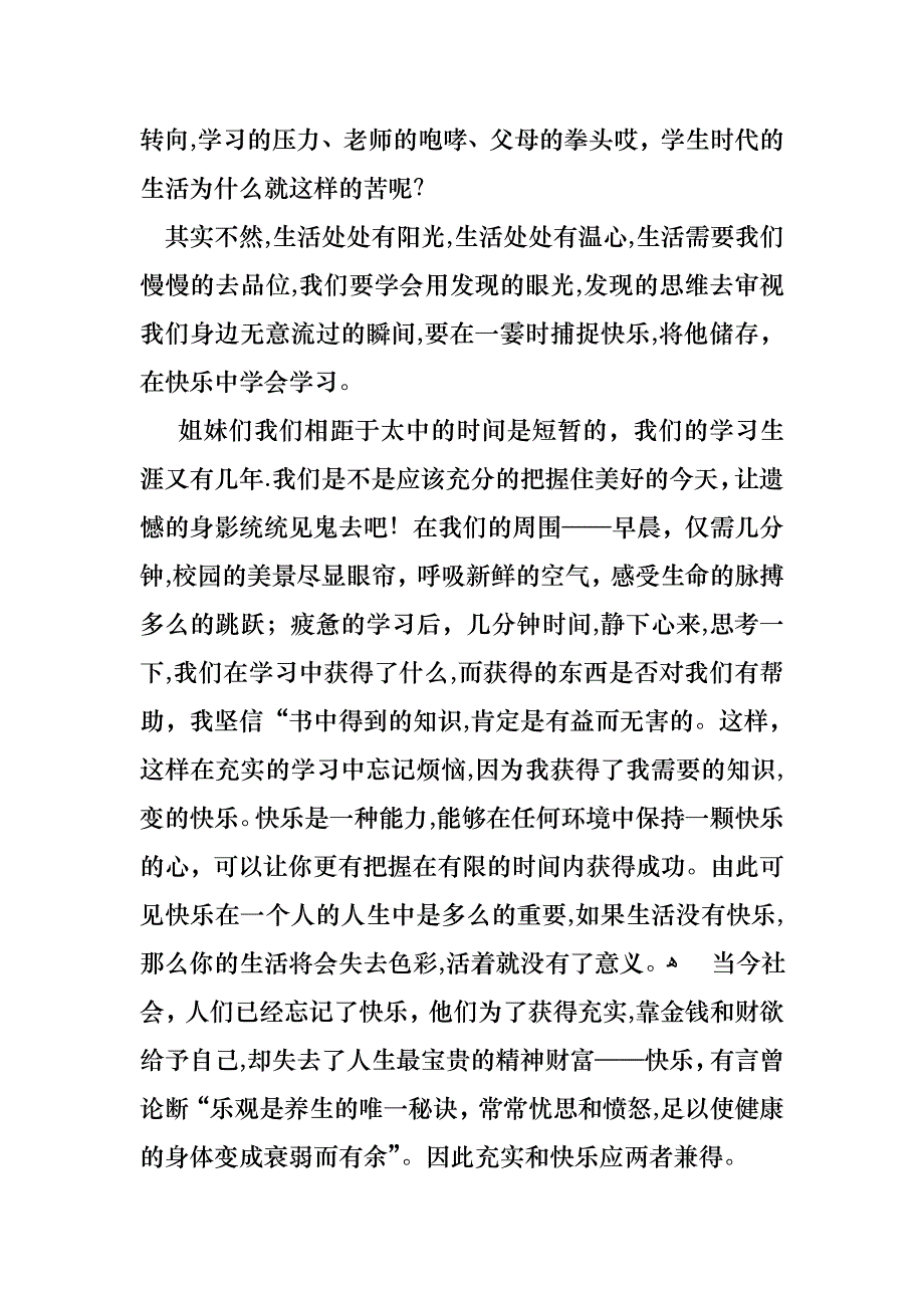 快乐学习演讲稿范文集锦6篇_第3页