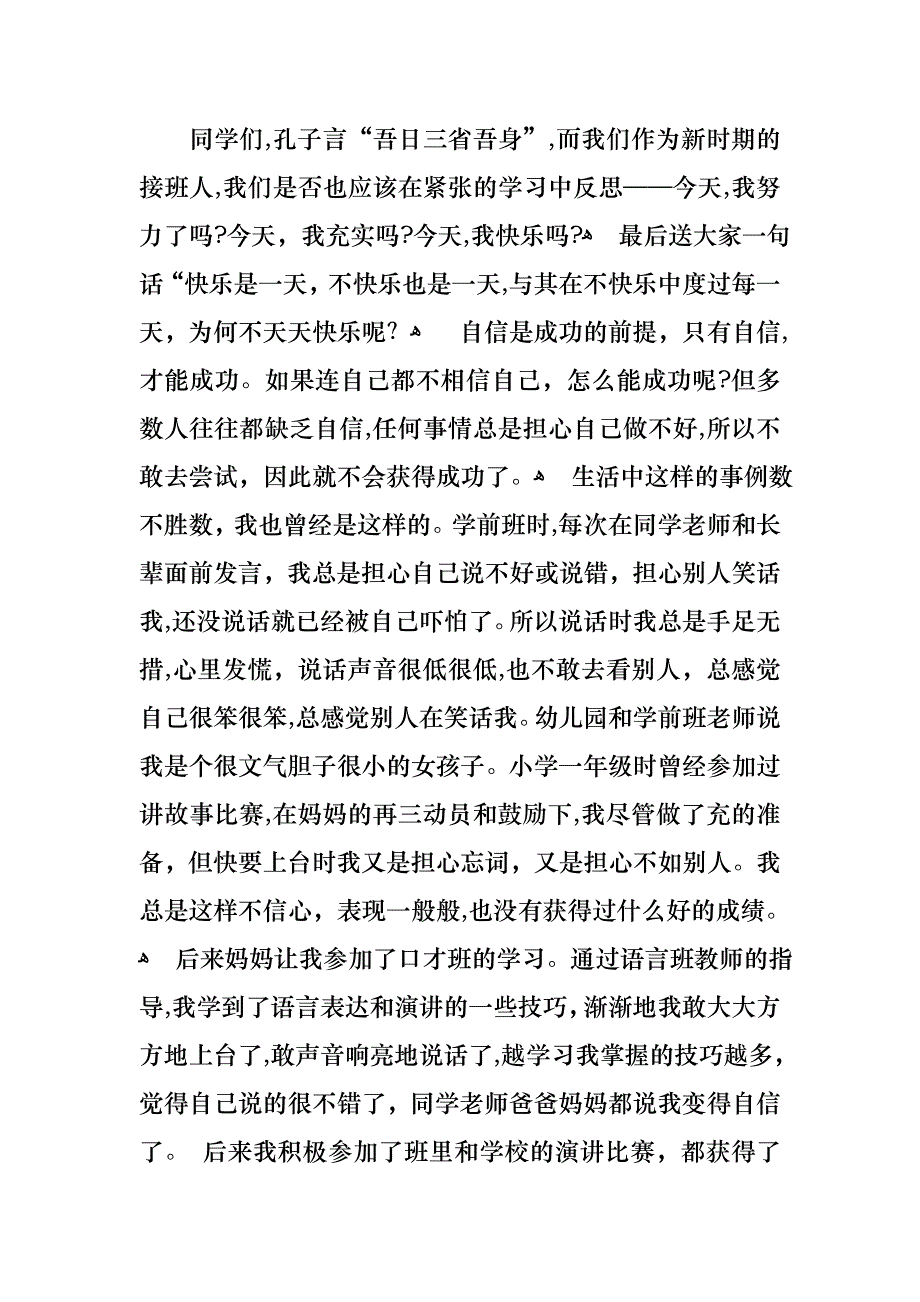 快乐学习演讲稿范文集锦6篇_第4页