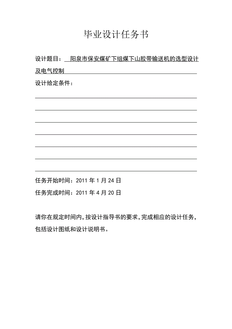 毕业设计胶带输送机的选型设计_第2页