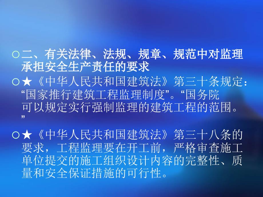 学习总结监理人员安全生产知识培训演示文稿_第4页