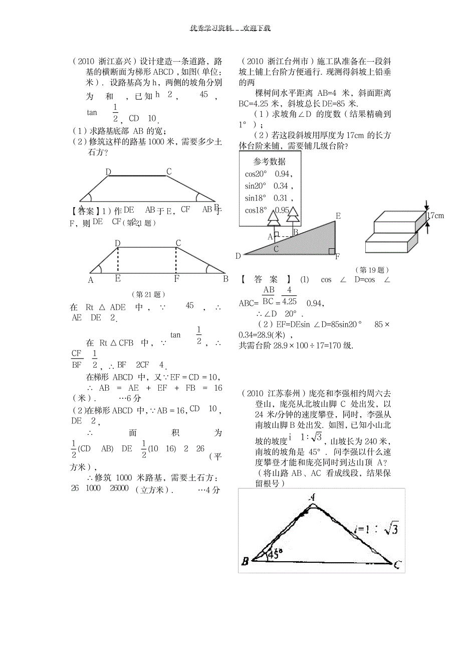 2023年初三数学习题之坡度_第1页