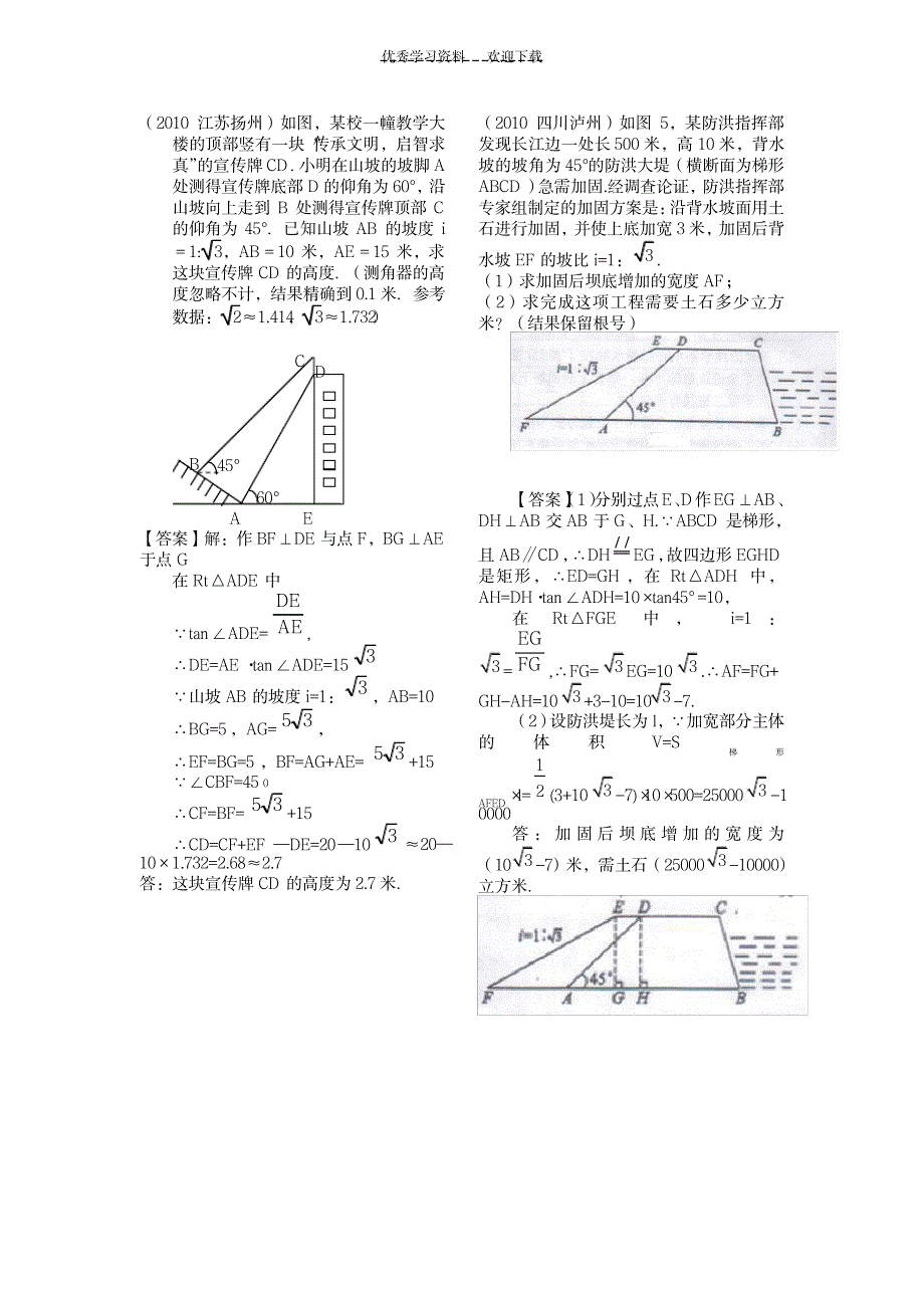 2023年初三数学习题之坡度_第3页