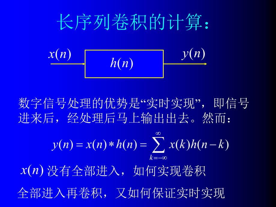 数字信号处理题解及电子课件电子课件第3章2_第3页