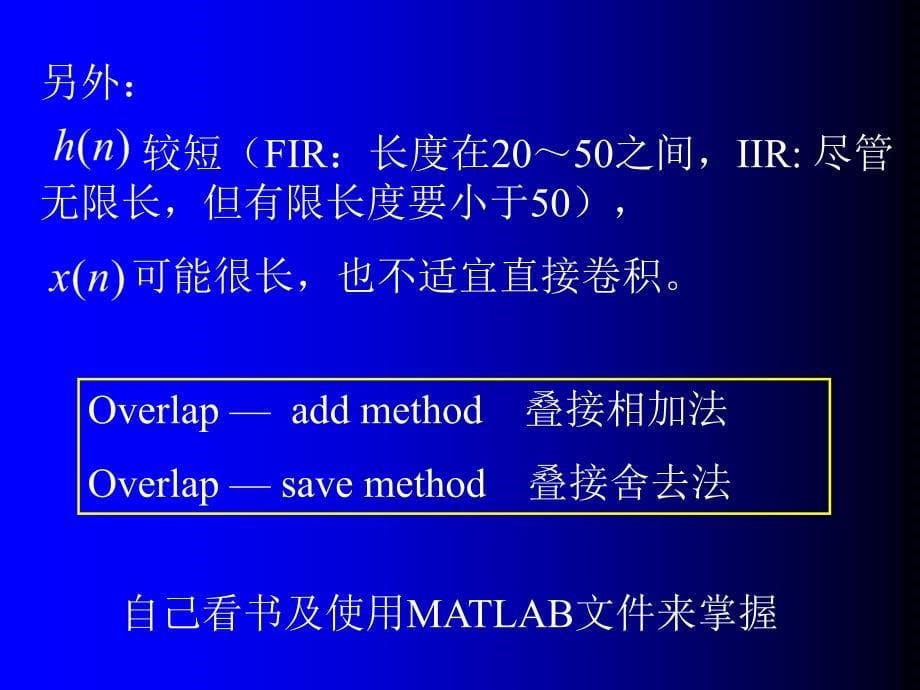 数字信号处理题解及电子课件电子课件第3章2_第5页