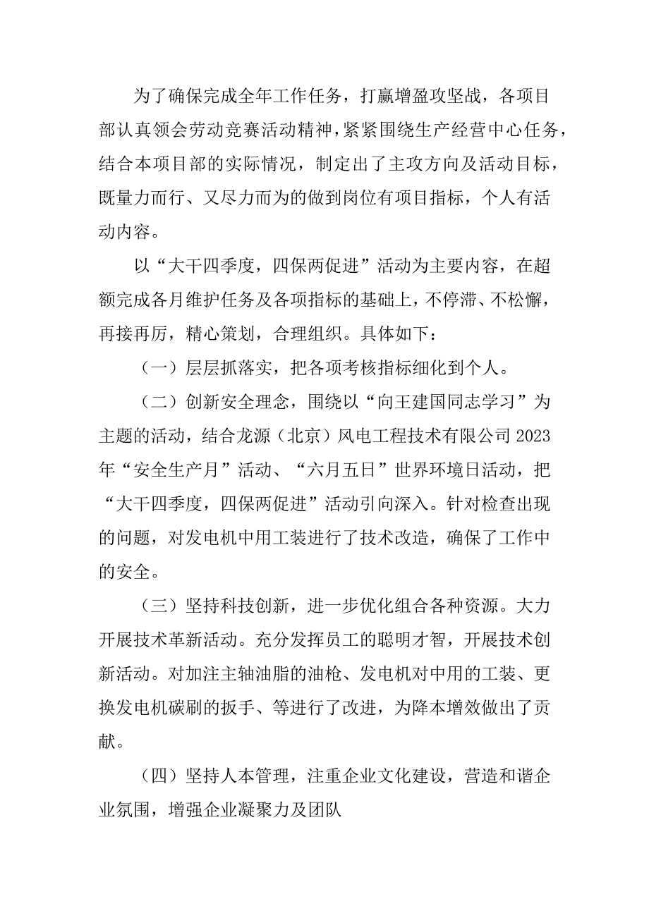 2023年关于“大干四季度,四保两促进”总结（材料）_第2页