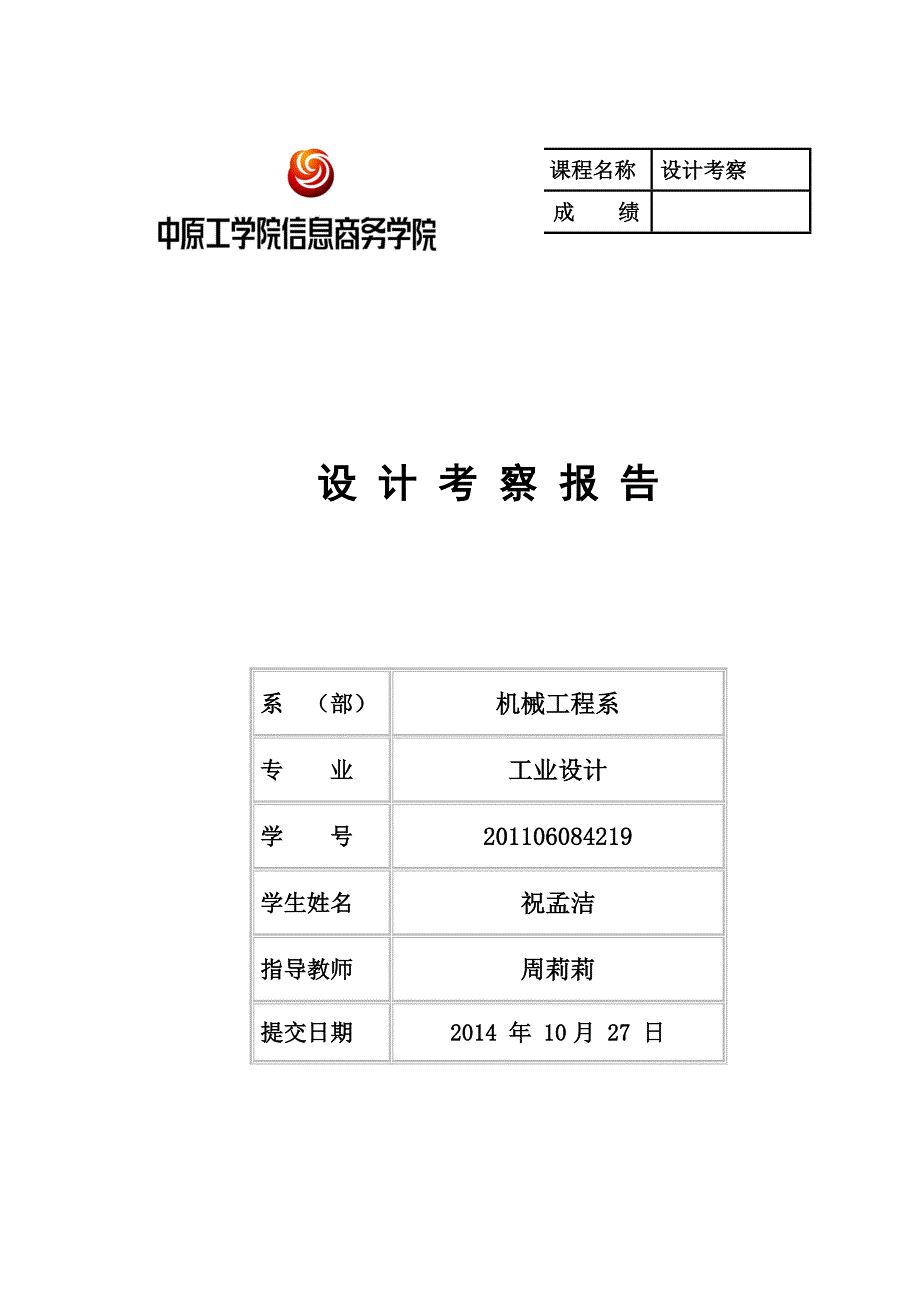 设计考察报告_第1页