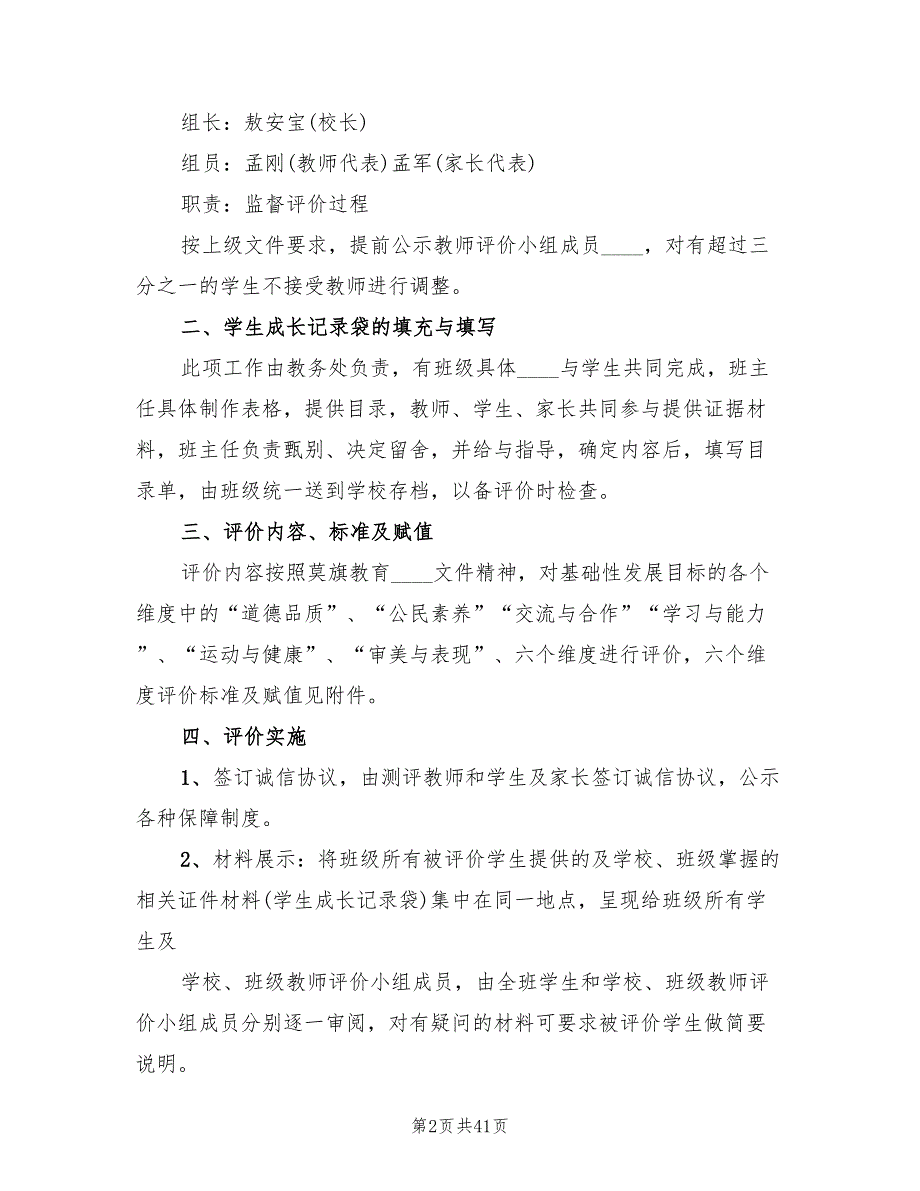 综合素质评价实施方案（七篇）.doc_第2页