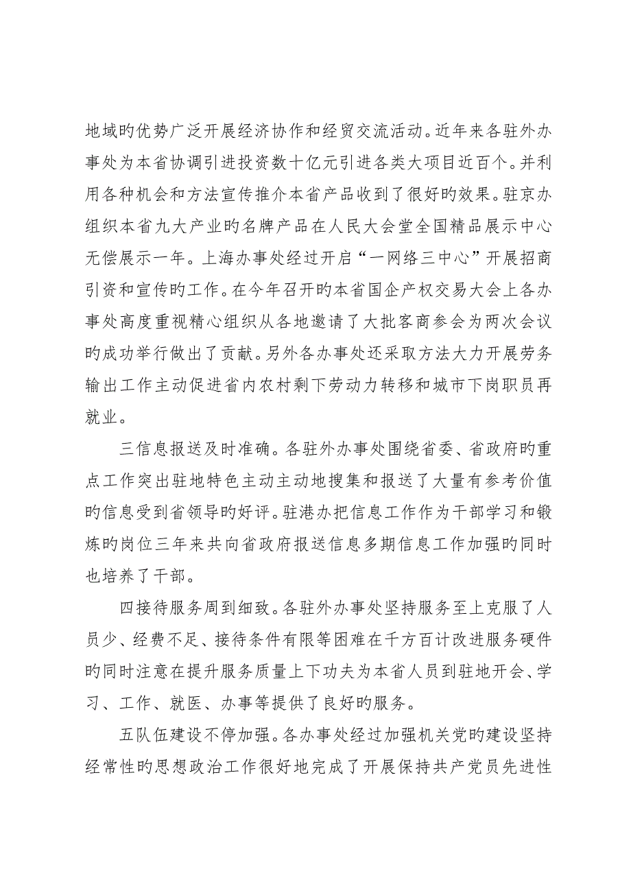 在省政府驻外办事处主任座谈会上的致辞_第2页