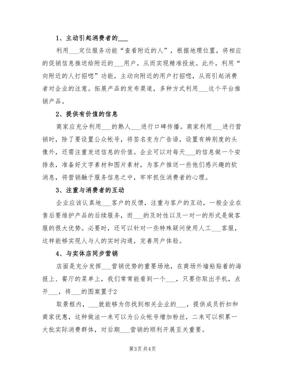 2021年微信编辑实习报告.doc_第3页