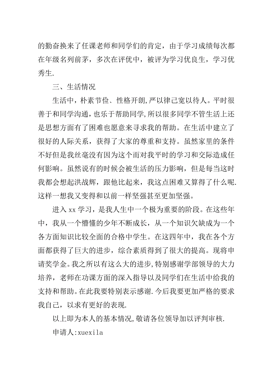 学校爱心基金申请书范文.docx_第2页