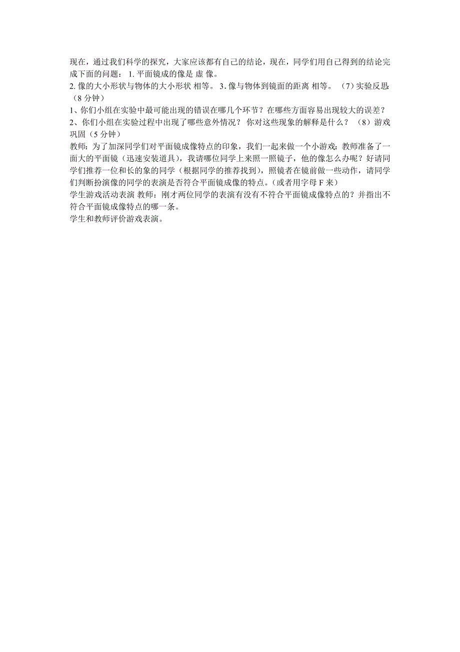 探究平面镜成像的特点_第3页