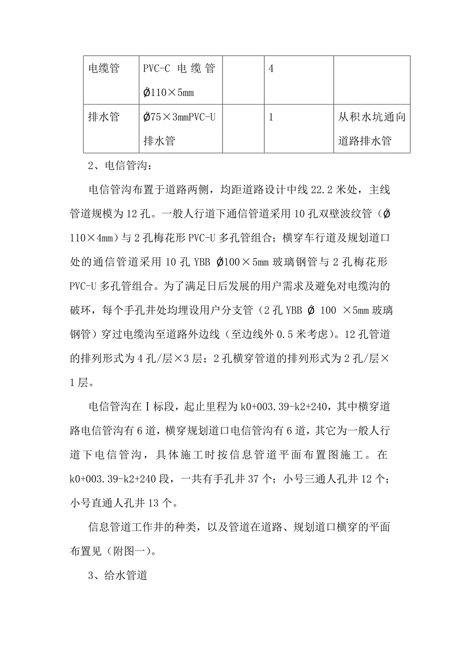 市政综合管线施工_第4页