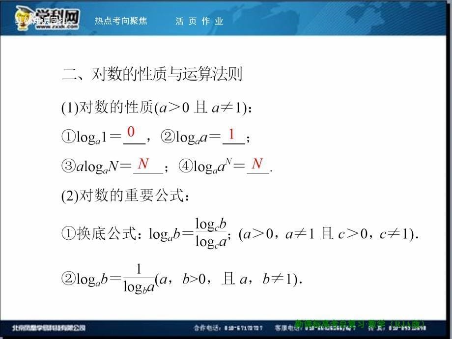 一轮复习课件第2章第5节对数与对数函数_第5页