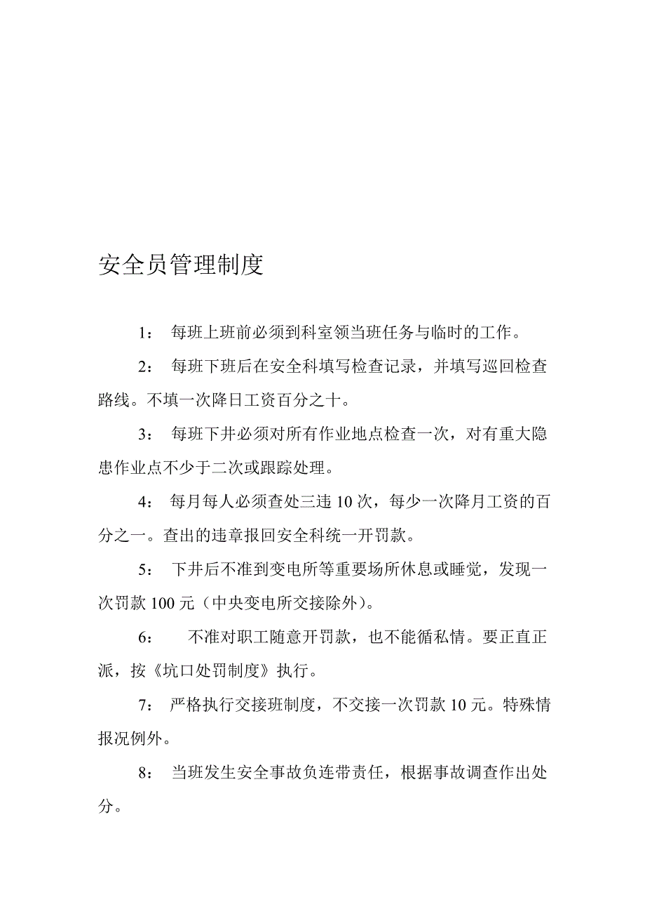 安全员管理制度资料_第1页