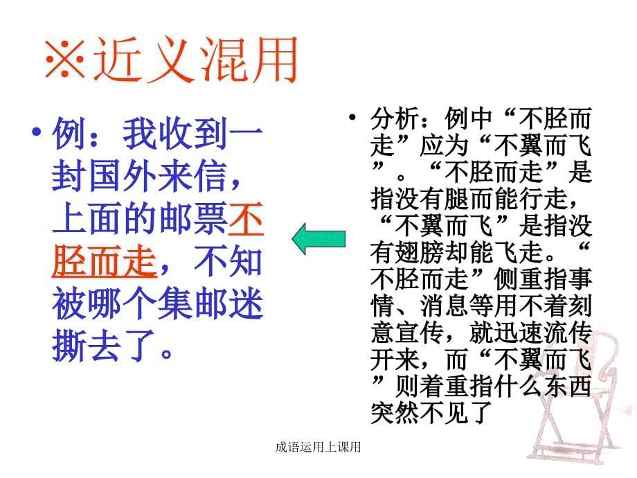 成语运用上课用课件_第5页